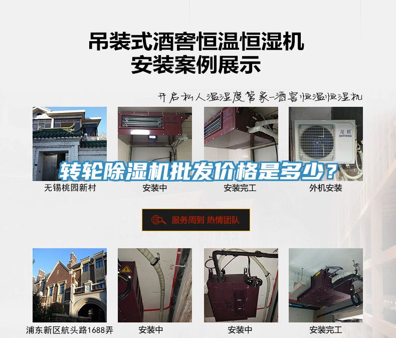轉(zhuǎn)輪除濕機批發(fā)價格是多少?
