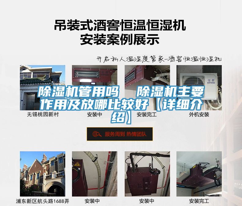 除濕機(jī)管用嗎 除濕機(jī)主要作用及放哪比較好【詳細(xì)介紹】